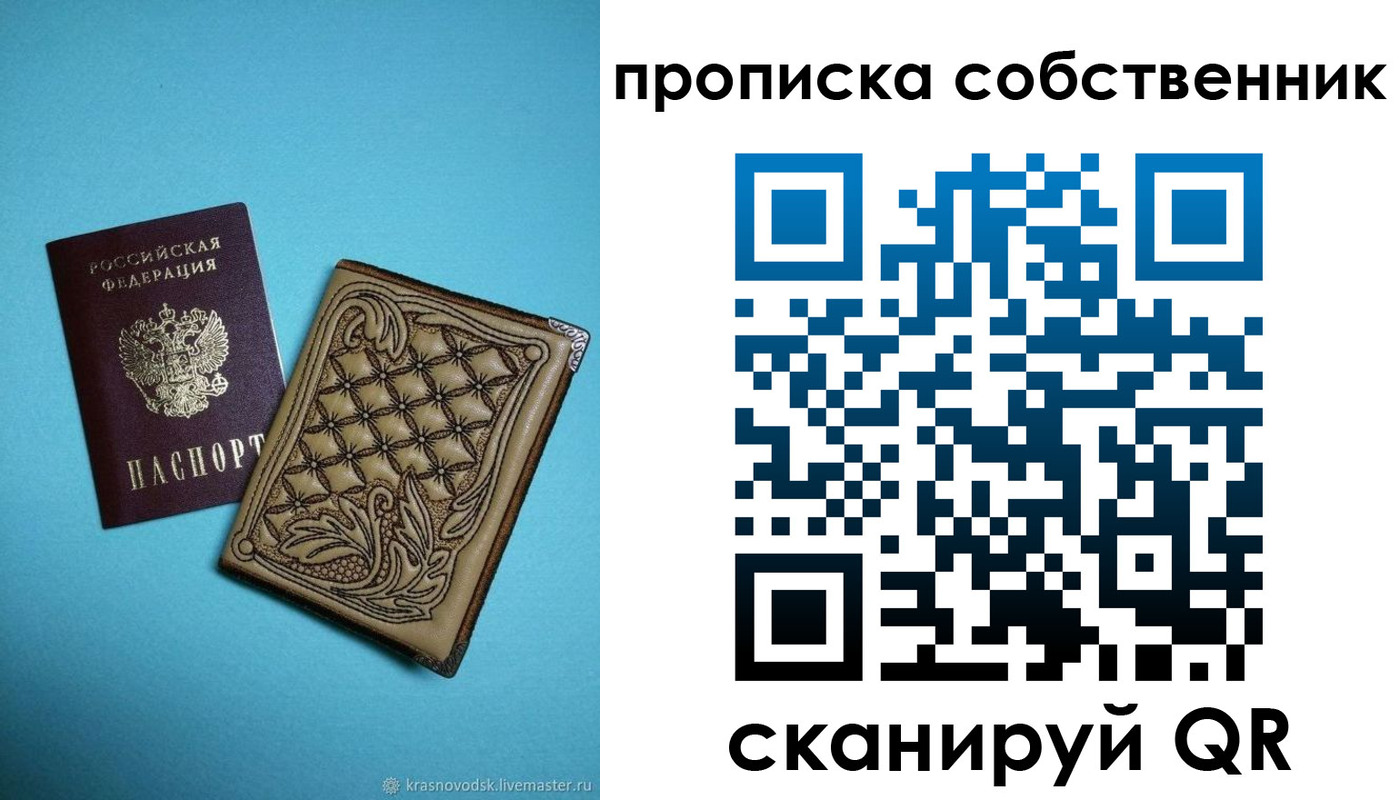 прописка регистрация в Ленинске