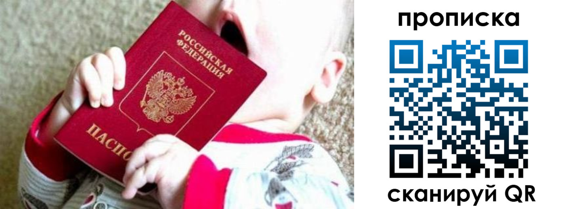прописка законно в Ленинске
