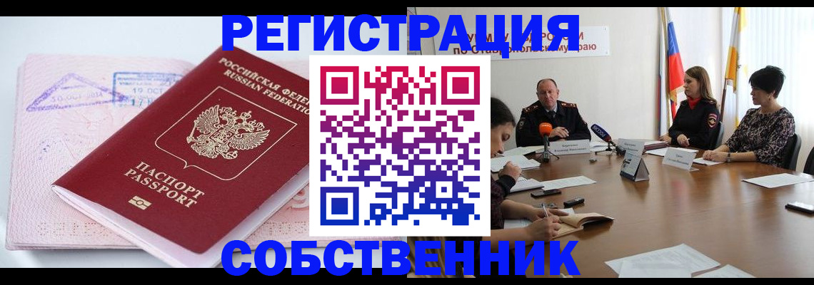 прописка 2025 в Ленинске