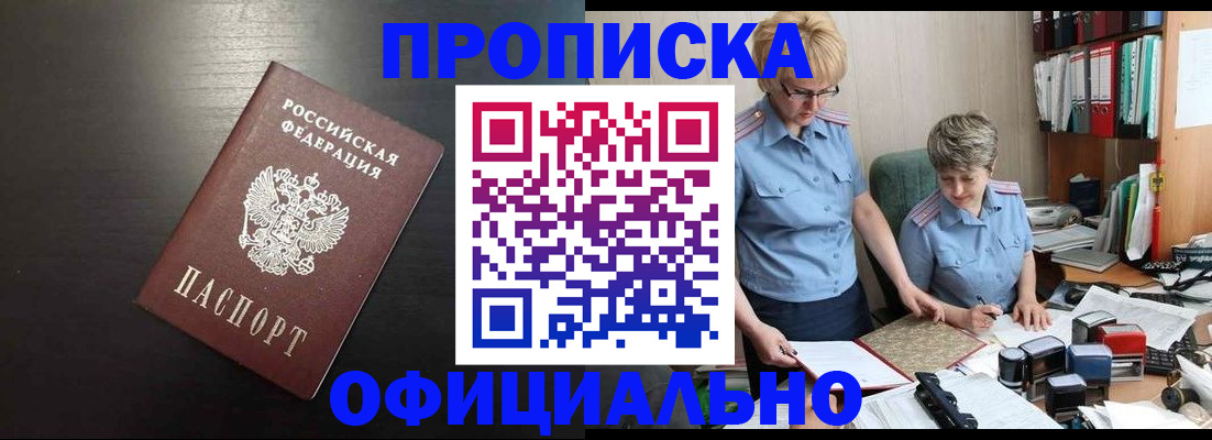 прописка от собственника в Ленинске
