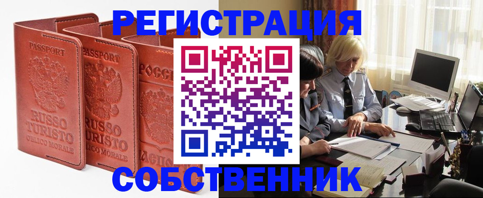 прописка штамп в Ленинске