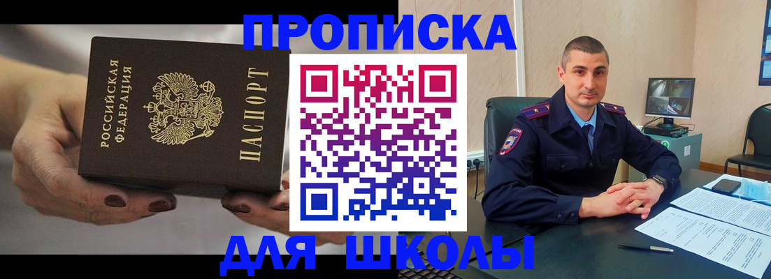 прописка в Ленинске