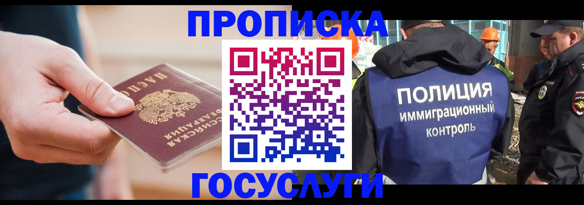 временная регистрация недорого в Ленинске