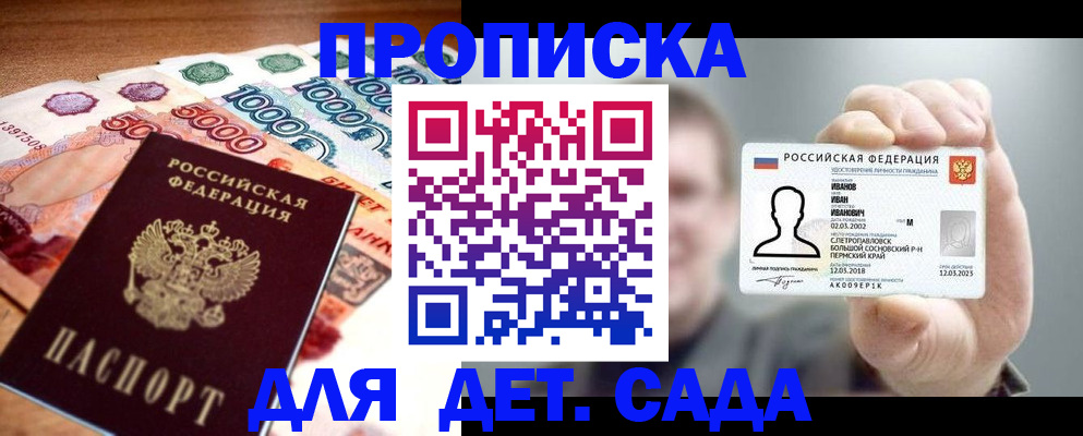 прописка для военкомата в Ленинске