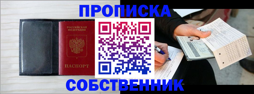 прописка поиск в Ленинске