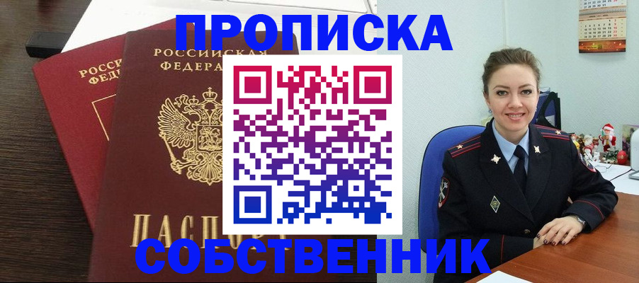 временная регистрация надежно в Ленинске