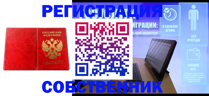 купить прописку в Ленинске
